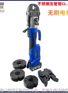 CL-1550充电式压管钳燃气管道电动薄壁不锈钢管欧标水管卡压钳