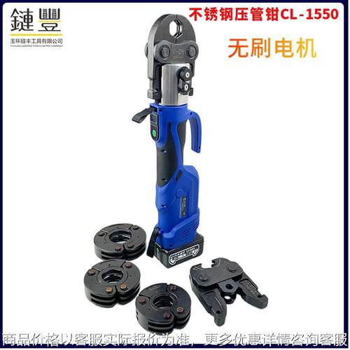 CL-1550充电式压管钳燃气管道电动薄壁不锈钢管欧标水管卡压钳