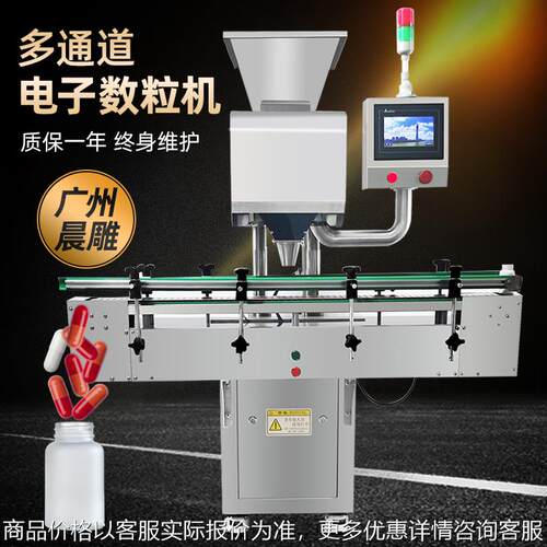 多通道数粒机 全自动药品数片机 小型药片数片机 胶囊计数装瓶机
