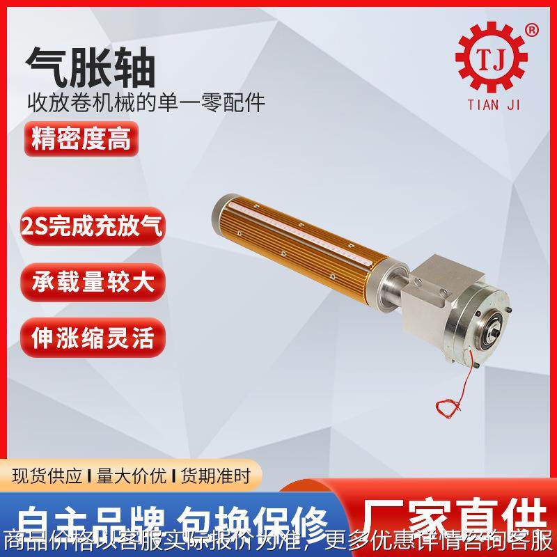 厂家滑差轴分切机滑差轴气胀轴包装机滑差环气涨轴滑差轴配件