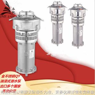 上海单级潜水泵QYF40-16-3耐腐蚀性 单级不锈钢油浸泵