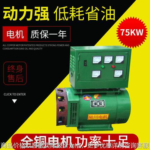 发电机 75KW柴油发电机三相全铜交流发电机智能国标发电机