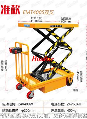 400全电动平台车 4001.5米自动液压剪叉移动式小平台搬运车