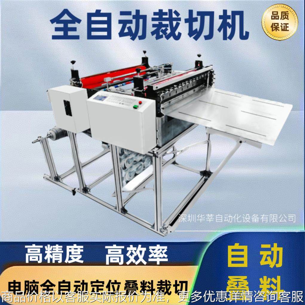 无纺布全自动裁切机硅油膜膜裁断机不干胶切片机珍珠棉横切机,机械设备,电子产品制造设备,淘宝优惠券,粉丝福利购,淘宝优惠卷