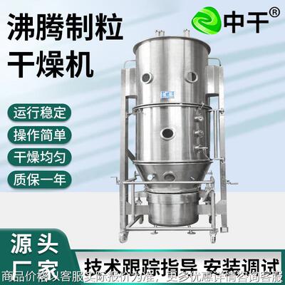 厂家供应黑咖啡沸腾制粒机 化肥一步制粒机 化工沸腾制粒干燥机