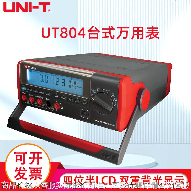 －/801/2台式数字万用表803/4四位半高精度万能表