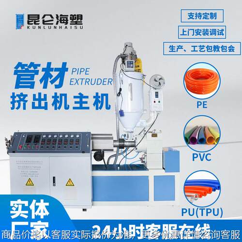 挤出机塑料管材机器设备单螺杆65型管挤出生产线主机厂家直供