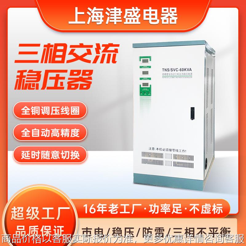三相交流稳压器380 激光工业50全自动补偿大功率稳压器电源