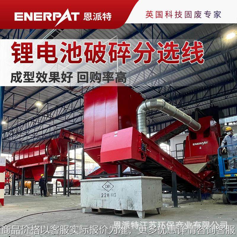 大产能退役锂电池破碎分选生产线 英国技术,机械设备,破碎机,淘宝优惠券,粉丝福利购,淘宝优惠卷