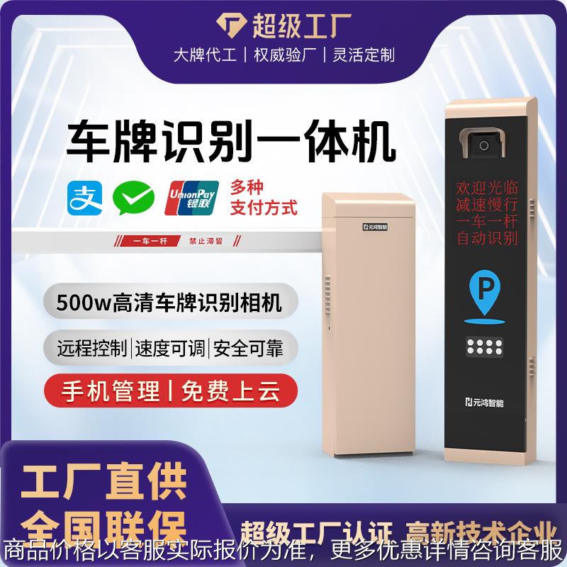 定制道闸车牌识别一体机停车场车辆管理自动收费智能系统车牌识别