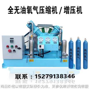 全无油氧气增压机30公斤 供应无油增压机 50公斤150氧气罐装 机