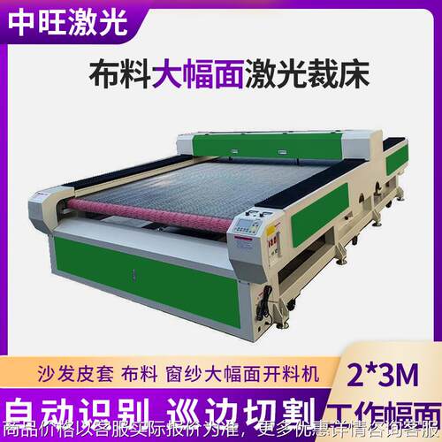 窗帘激光切割机200布料蕾丝自动送料激光机毛料 布料激光裁床