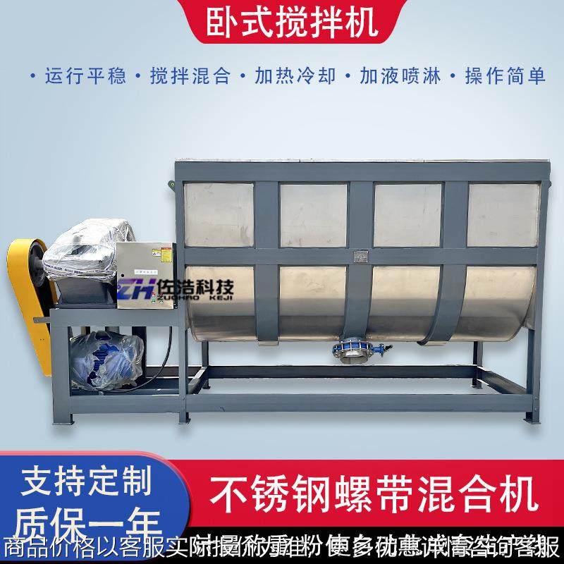 大型干粉卧式搅拌机餐厨垃圾不锈钢型混料机食品螺带混合拌料机,清洗/食品/商业设备,食品搅拌机,淘宝优惠券,粉丝福利购,淘宝优惠卷