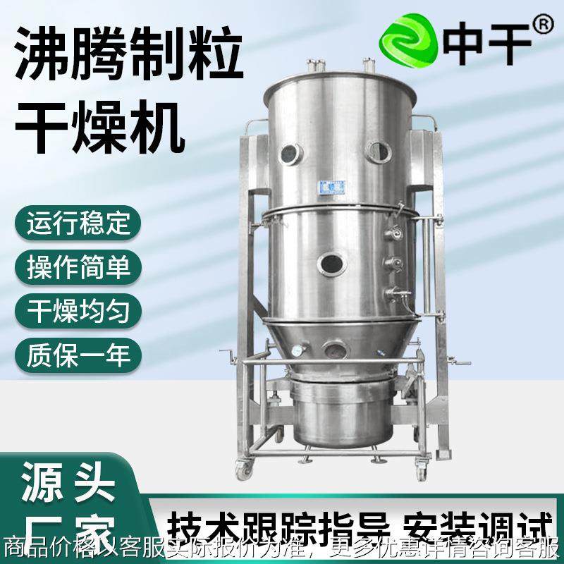 立式沸腾制粒干燥机板蓝根冲剂颗粒蛋白粉茶多酚烘干机厂家,机械设备,其他机械设备,淘宝优惠券,粉丝福利购,淘宝优惠卷