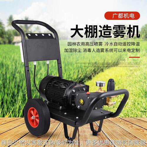 农用大棚自动打药高压造雾机 农业220V大功率380V大流量 喷雾机