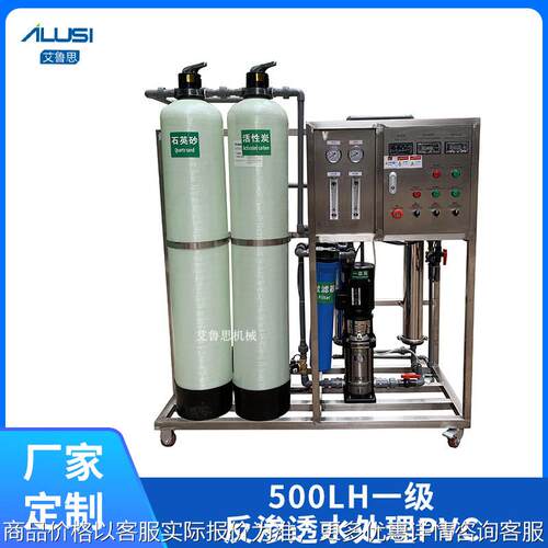 厂家不锈钢一级反渗透水处理商用小型工业超纯水用水设备