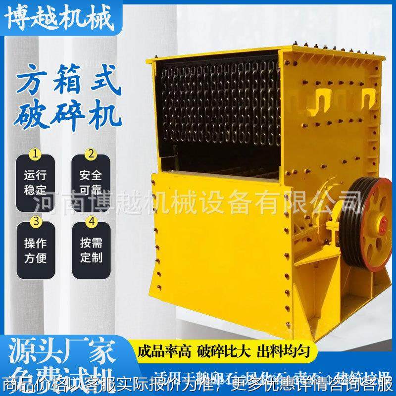 方箱式破碎机 花岗岩鹅卵石重锤破碎机 重型大口径建筑垃圾粉碎机,机械设备,破碎机,淘宝优惠券,粉丝福利购,淘宝优惠卷