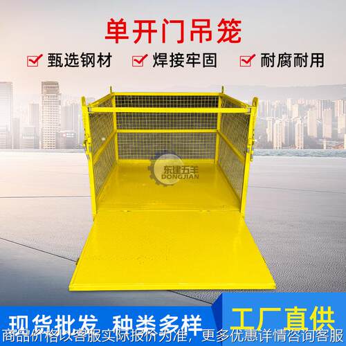 工程机械工厂工地作业单开门吊笼高空作业钢筋吊笼定 制