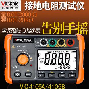 胜利仪器VC4105A/B接地电阻测试仪数字接地摇表防雷检测仪