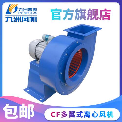 九洲普惠CF多翼式离心风机商用厨房管道高速强力排烟鼓风机220V