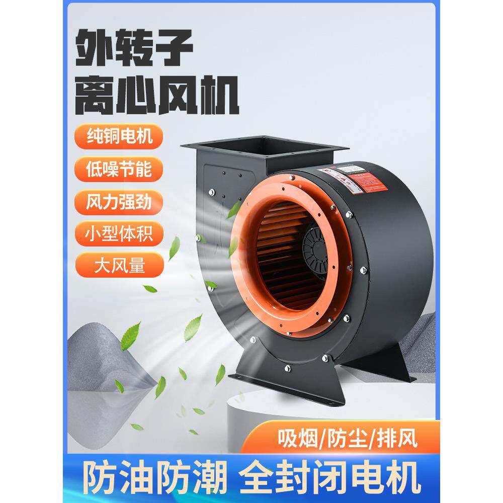 外转子离心风机220V厨房风机工业大功率强力吹风烧烤车专用引风机