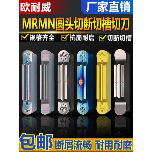 圆弧切刀MRMN300-M/MRGN300-JM数控切槽切断刀片七彩高硬淬火钢件