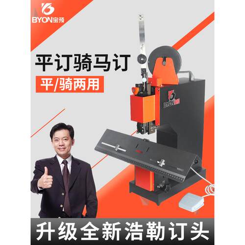 宝优Zd-3A单头铁丝装订机豪乐钉头平头装订机大型自动订书机相册