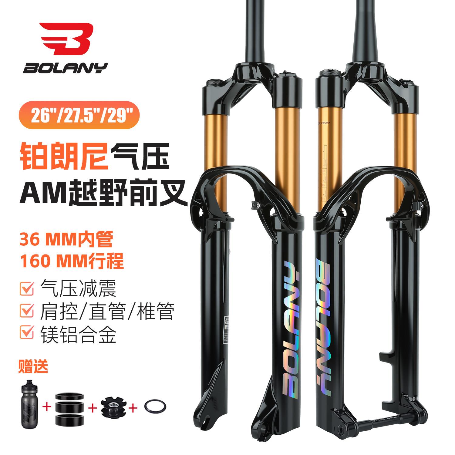 BOLANY/铂朗尼 山地车前叉36管快拆160行程桶轴BOOST气压避震阻尼