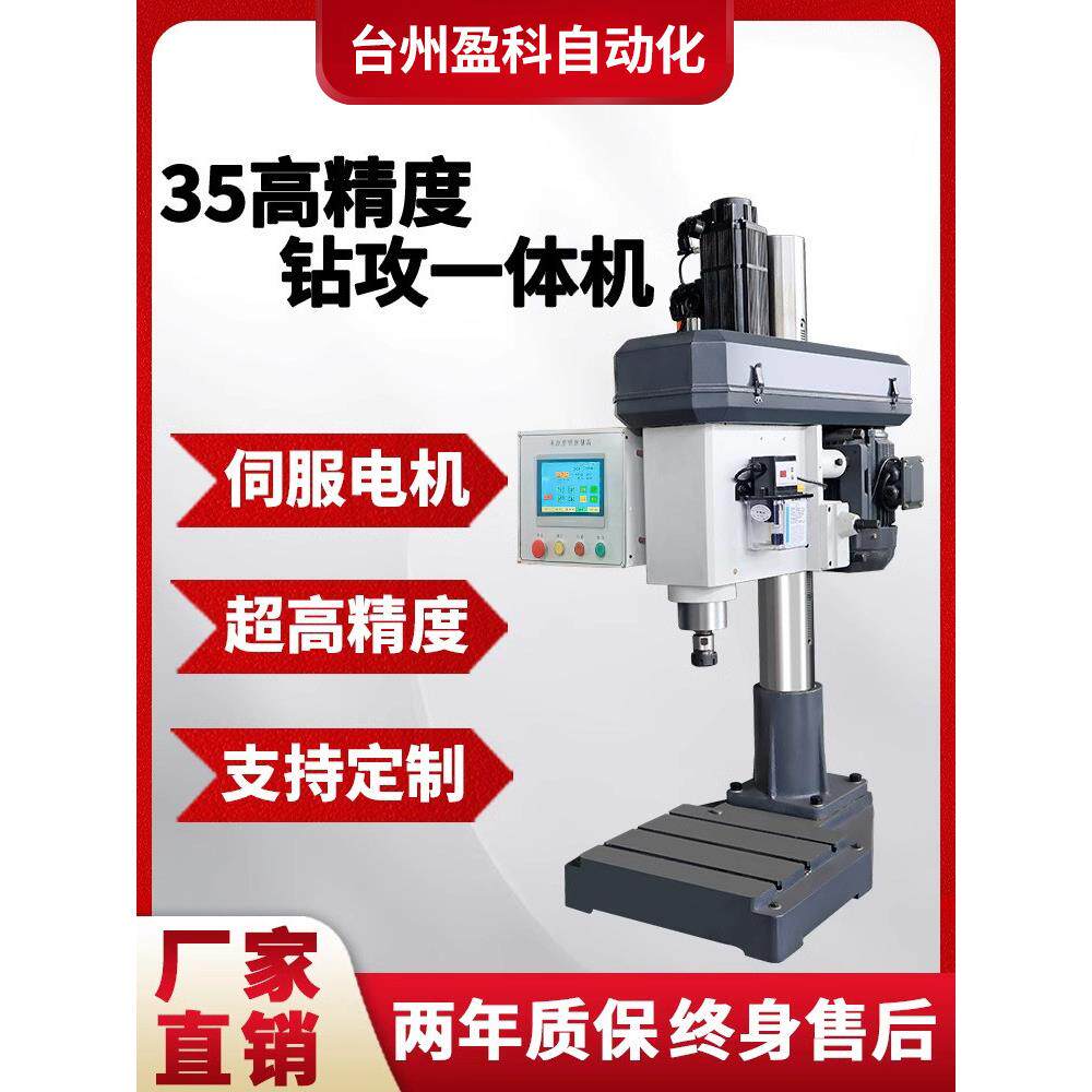 数控钻床工业级伺服钻攻一体机精密台钻攻牙机多轴打孔机厂家直销