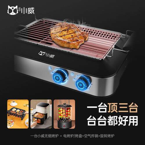 新款小威全自动旋转烤肉机室内无烟电烤炉家用多功能烧烤架烤盘烤