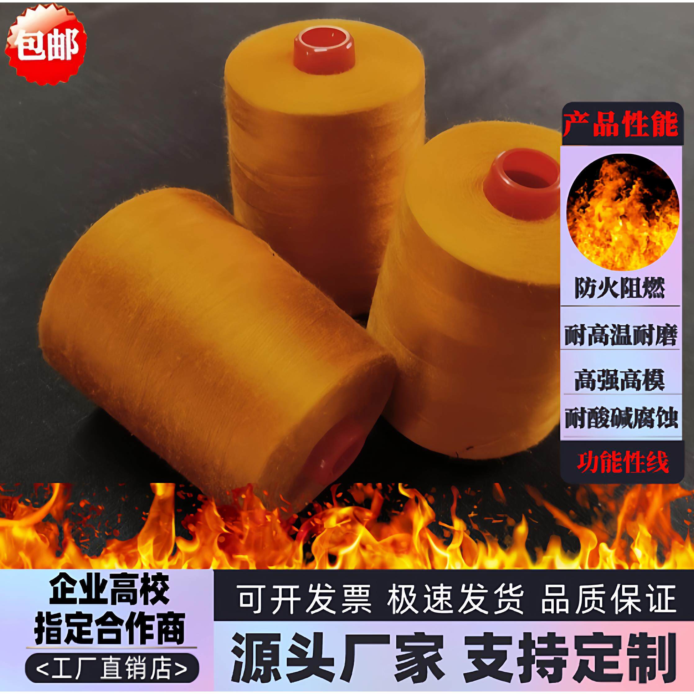 聚酰亚胺缝纫线 耐高温阻燃隔热服装缝纫线 PI工业阻燃编制线