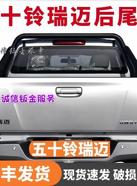 适用江西五十铃瑞迈D-max皮卡后尾门后车门瑞迈后门后挡板货箱门