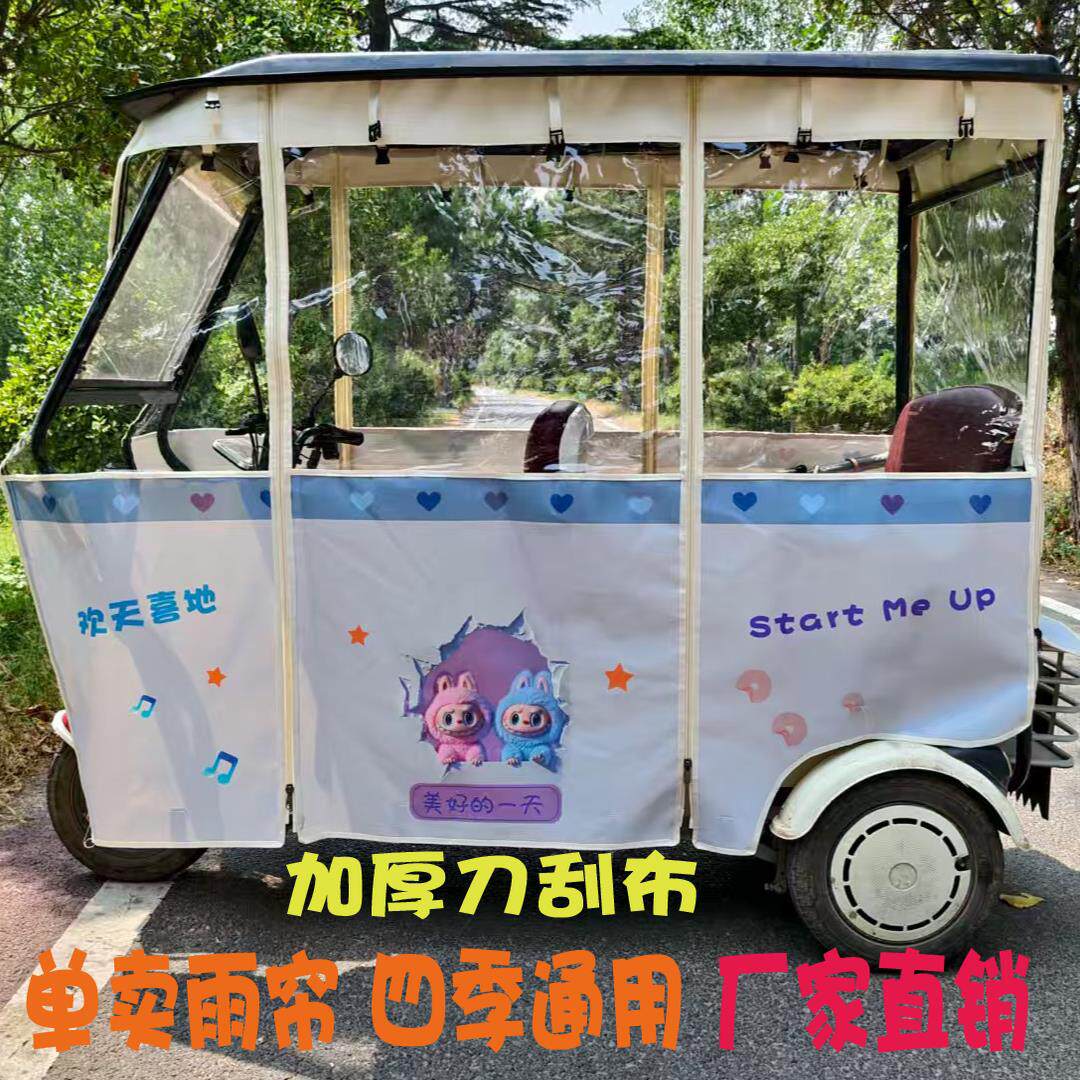 新款休闲三轮车篷雨帘三轮车棚雨帘新款三轮车棚雨帘电动三轮车棚