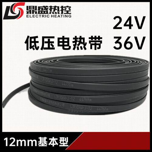24V36V低压电伴热带阻燃基本型自控温电热带加热带12MM宽