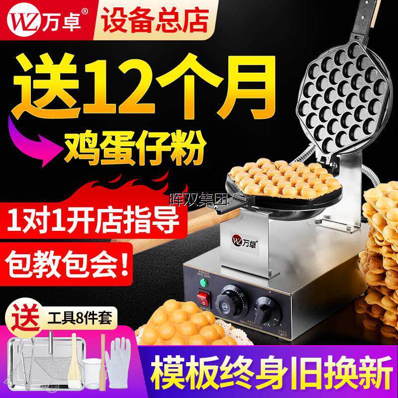 香港直达包邮香港万卓鸡蛋仔机商用港式家用电热瓦斯鸡蛋饼机器烤