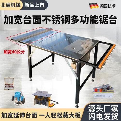 北宸锯台木工工作台专用木工板切割机不锈钢多功能锯台精密推台锯