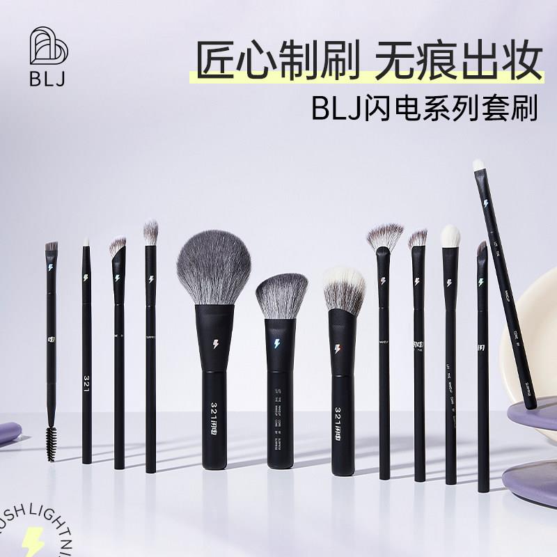 BLJ标记化妆刷套装全套眼影刷散粉高光晕染眼部刷子便携化妆工具