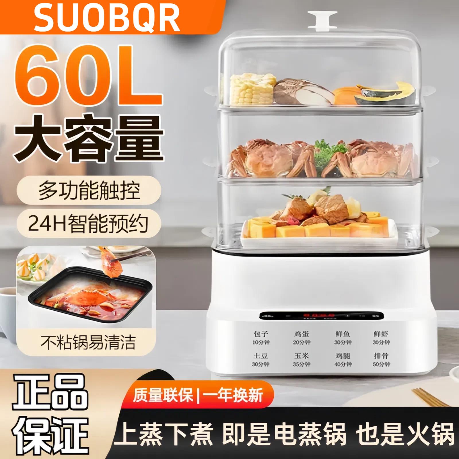 SUOBQR正品电蒸锅炖蒸煮火锅一体全自动预约蒸笼家用四层多功能