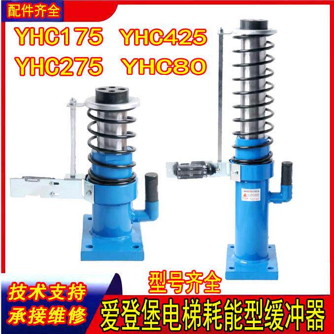 上海Edenbo电梯液压耗能型缓冲器YHC275 YHC425YHC80 YHC175