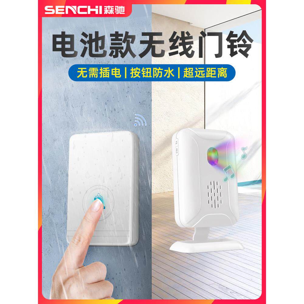 门铃无线家用一拖一拖二超远距离智能门玲老人呼叫器电池款直流电