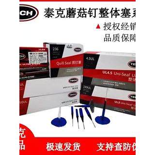 泰克补胎蘑菇钉车真空胎3/4.5/6毫米蘑菇钉图钉塞补胎片胶水工具