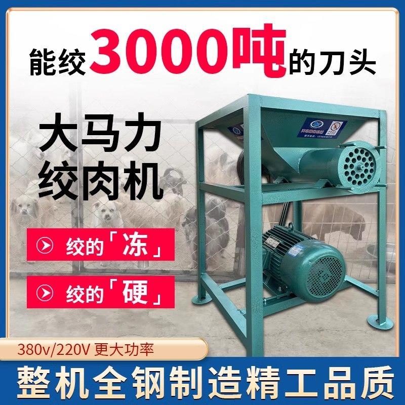 养殖场整鸡架冷冻猪肉碎骨机大型大功率打猪肺鱼骨驴肉羊肉绞肉机