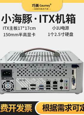 itx主机壳紧凑型小主机壳手提可携式台式电脑主机HTPC主板小1u电