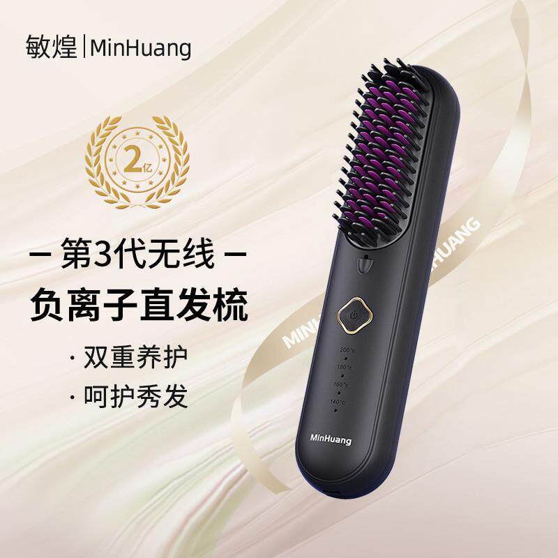 110V220v无线直发梳USB充电卷发棒迷你便携式造型梳两用直板夹板