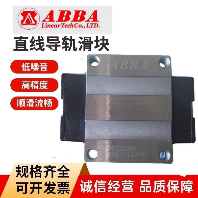 台湾ABBA直线导轨滑块滑轨BRH/BRC/BRD 15 20 25 30 35R0 LA A0