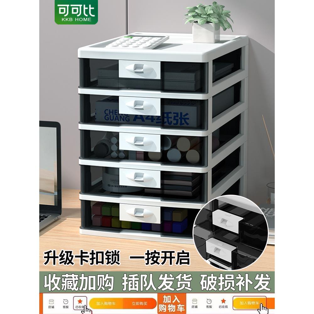 桌面带锁文件柜办公室a4抽屉式收纳盒资料档案分类塑料多层收纳柜