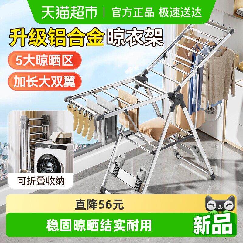美丽雅铝合金翼型晒架晒衣架家用可移动阳台户外防风挂衣架晒被子