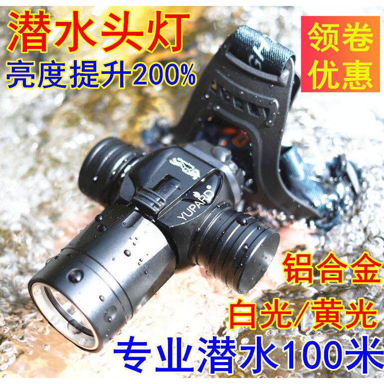 专业潜水头灯水下100米超亮强光防水LED下海作业抓鱼白光黄光充电
