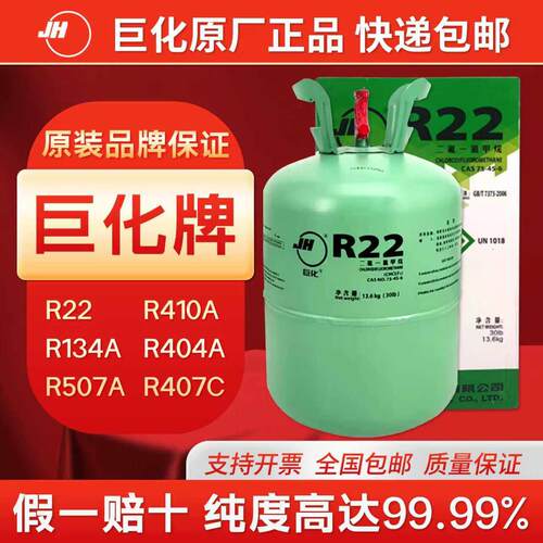 巨化R22雪种制冷剂家用空调加氟工具表汽车空调加雪种r410a氟利昂