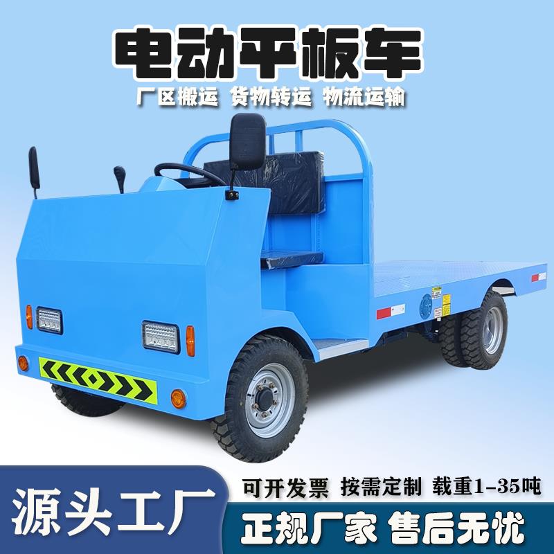电动平板车搬运车 载重四轮货车 厂区车间仓库物流周转电动搬运车